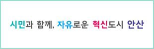 안산시
