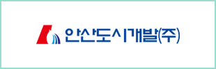 안산도시개발㈜
