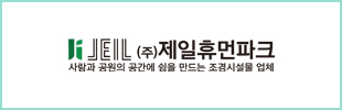 제일휴먼파크㈜