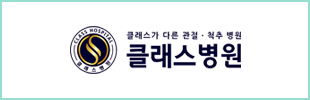 안산클래스병원