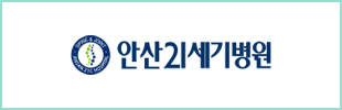 안산21세기병원