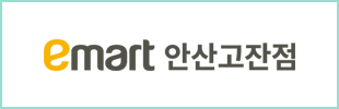이마트 안산고잔점